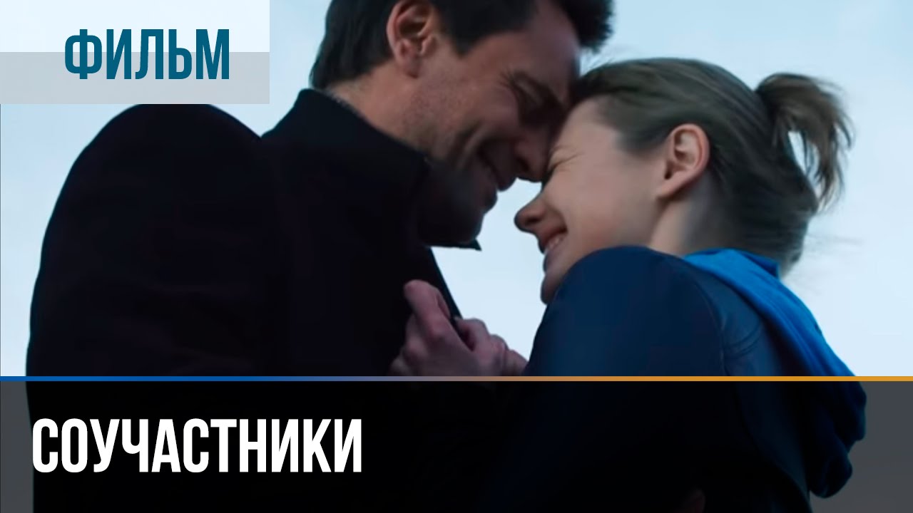 Em 2015, o diretor Roman Prosvirnin entregou aos espectadores russos uma narrativa envolvente e repleta de suspense, intitulada The Accomplices.